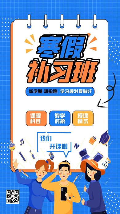 寒假培训中高考补习班蓝色简约海报