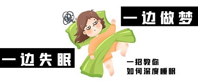 失眠文字失眠女生黑色简约公众号首图