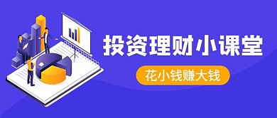 投资理财金融蓝色商务首图
