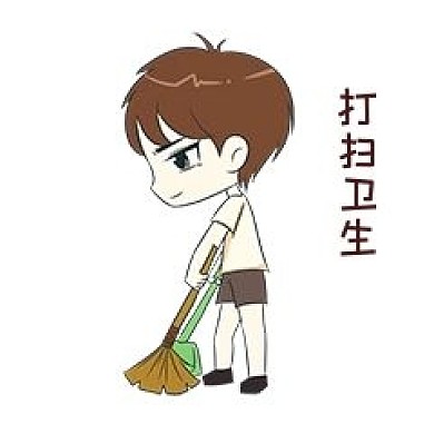 男孩打扫卫生表情包