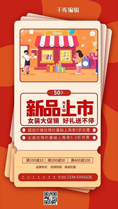 新品上市促销红色手绘海报