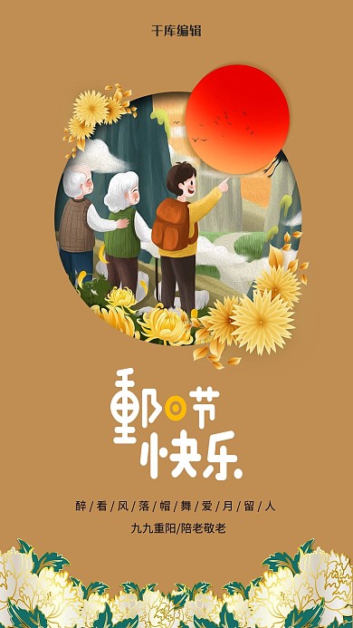 重阳节老人褐色创意海报