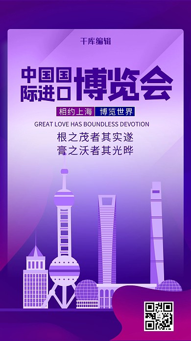 创意中国国际进口博览会海报