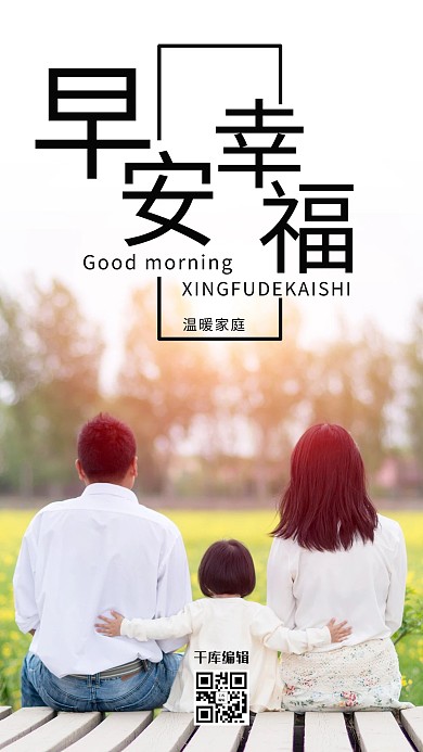 早安幸福一家人绿、黄、白清新