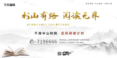 阅读阅读灰色中国风展板