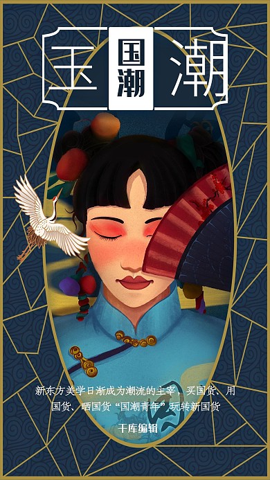 创意蓝色中式国潮新国货海报