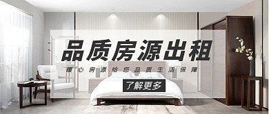 品质房源出租租房宣传大气简约公众号首图