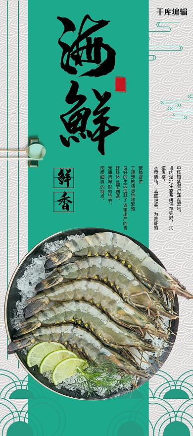 美食海鲜龙虾宣传X展架