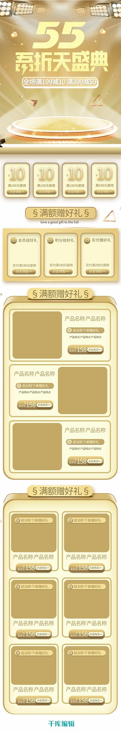 55盛典简约立体金色手机端首页