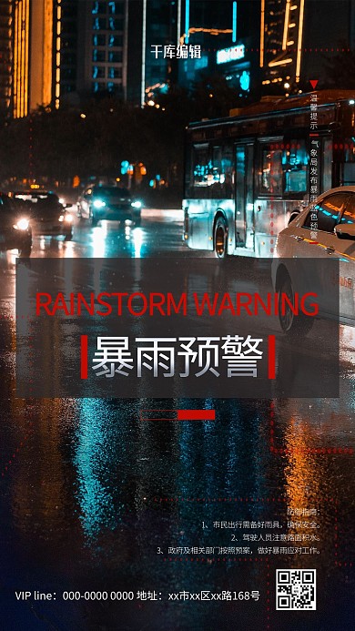 暴雨预警雨天黑色简约海报