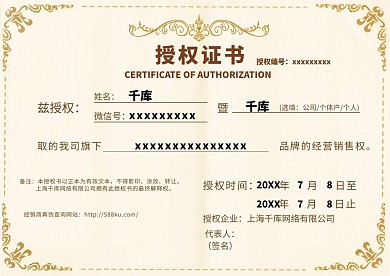 代理授权书证书