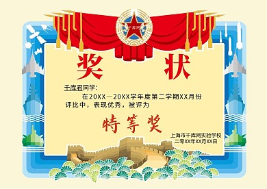 千库原创学生奖状模板