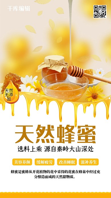 蜂蜜蜂蜜黄色清新海报