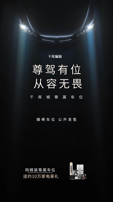 车位汽车黑色简约海报