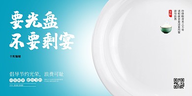 光盘行动光盘蓝色简约展板