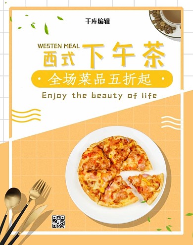 美食披萨黄色小清新电商海报banner