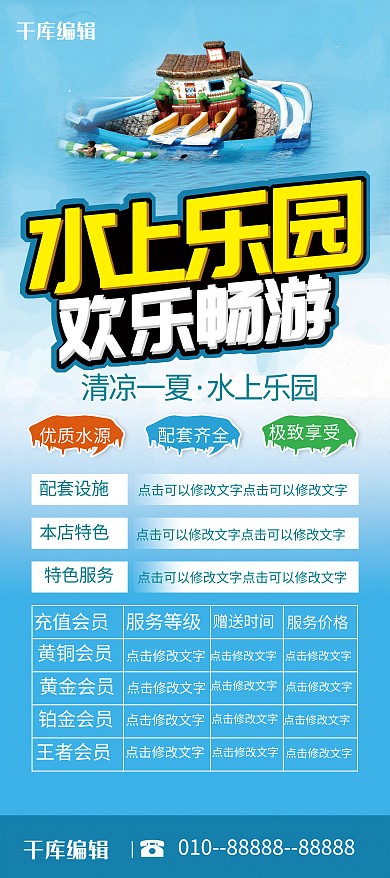蓝色水上乐园欢乐畅游水世界展架