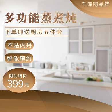 天猫电器家电电饭煲金色主图直通车促销图