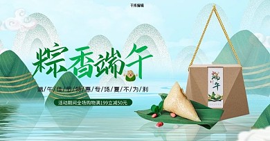 端午节粽子绿色手绘banner