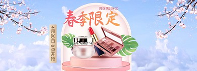 春季新品化妆品蓝色梦幻电商全屏banner