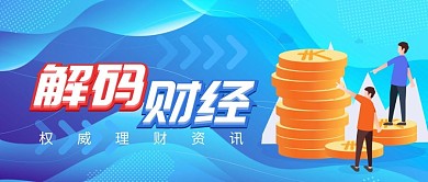 解码财经