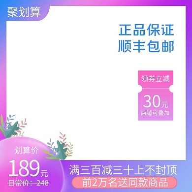 聚划算促销红色渐变电商主图直通车