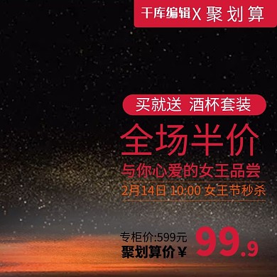 库原创女王节黑色主图素材
