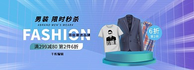 男装促销蓝色调创意简约风电商全屏banner