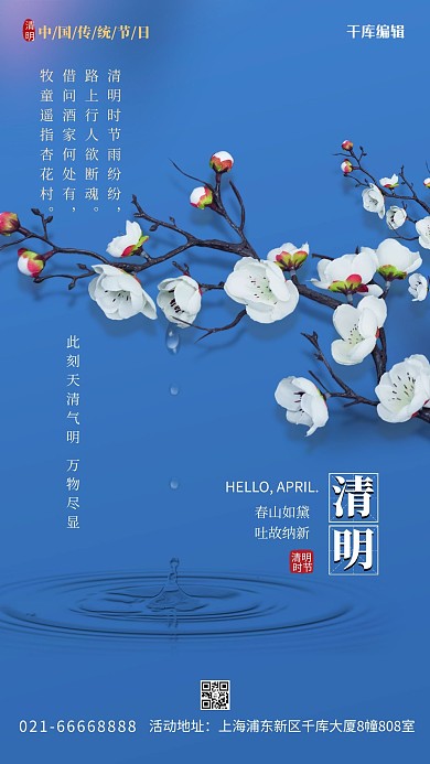 清明节花朵蓝色简洁创意海报