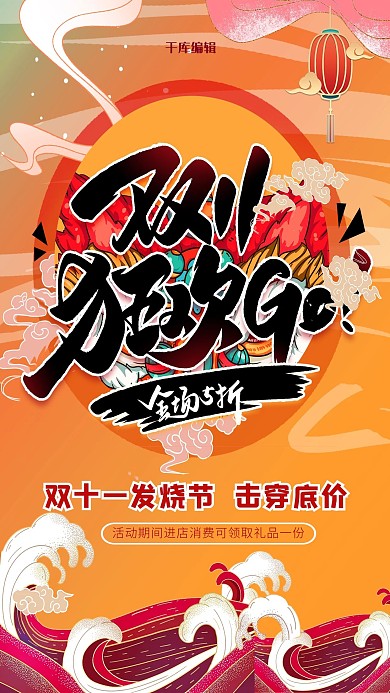 双十一狂欢双十一红色国潮风海报
