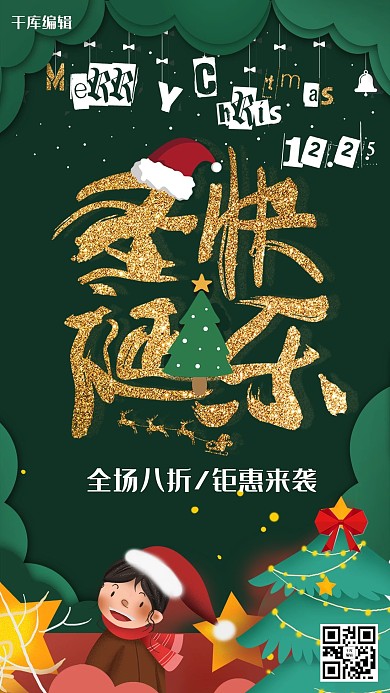 圣诞节绿色创意节日宣传海报