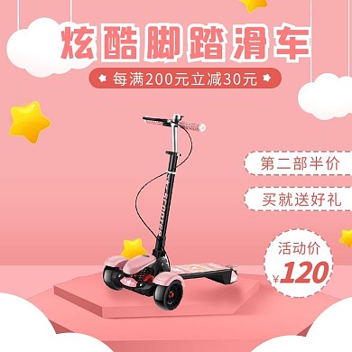 儿童玩具脚踏滑车粉色调可爱风电商主图