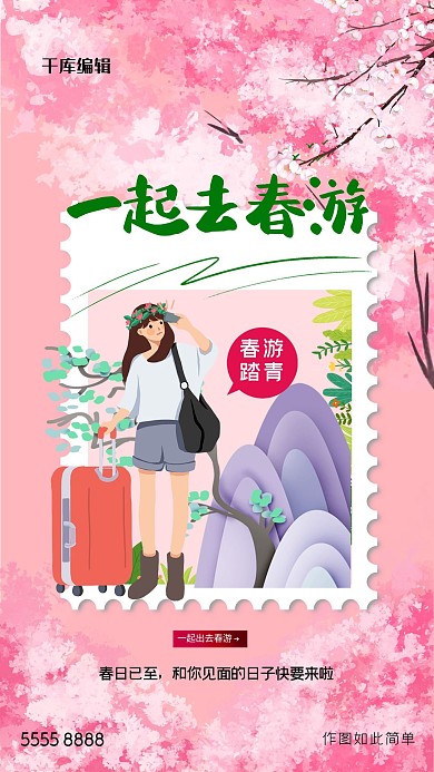 春游樱花粉色创意海报