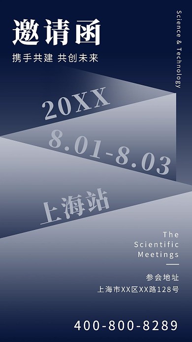 邀请函科技渐变信息递进海报