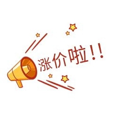 涨价喇叭