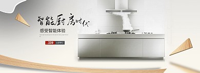 厨房大家电灶具全屏海报