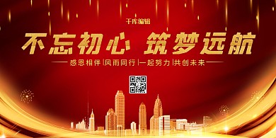 年会城市金色 红色大气展板