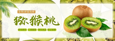 清新水果食品生鲜美味淘宝促销海报