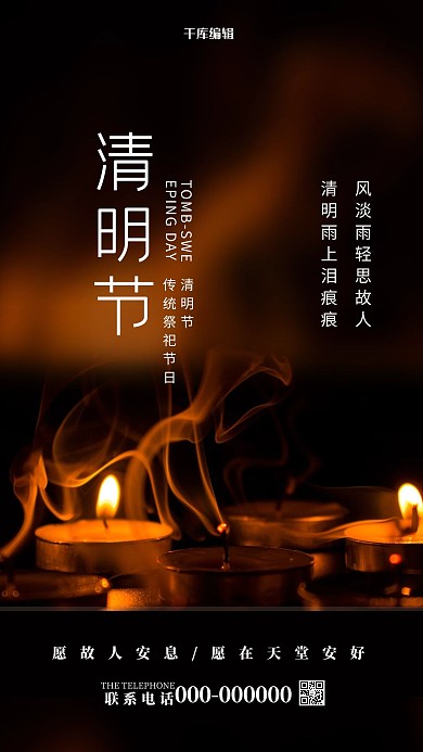 清明节纪念故人烛光摄影图海报