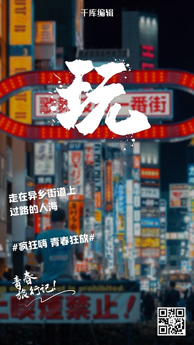 黑色写实旅游街道海报