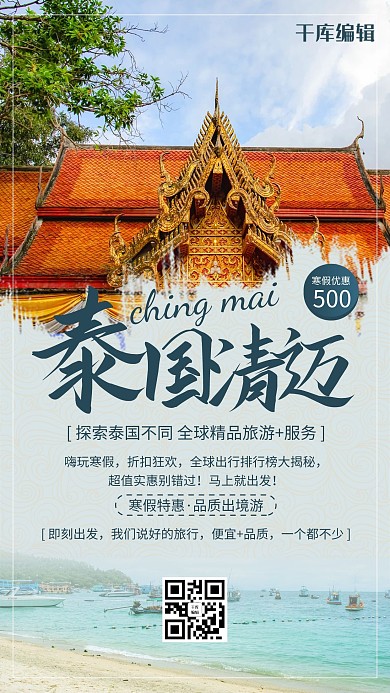 泰国清迈寺庙蓝色系简约风格海报