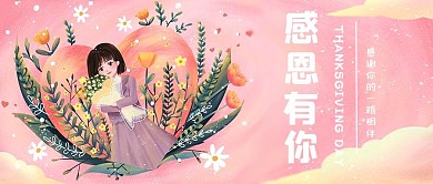 千库编辑原创元素感恩节爱心粉色插画公众号首图