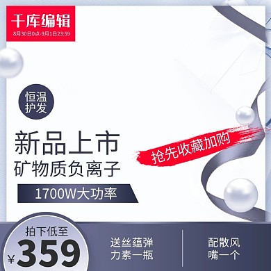 简约风电器小家电吹风机剃须刀主图