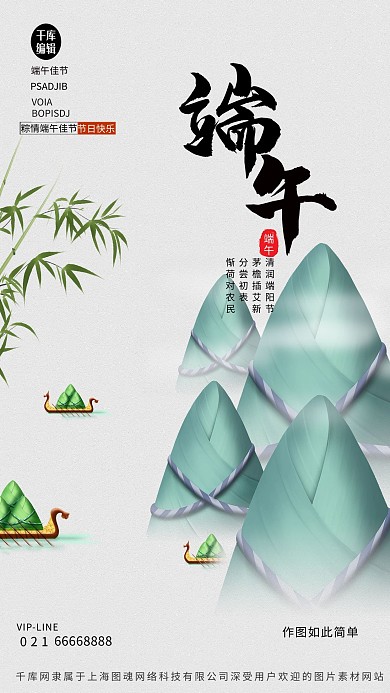 端午节粽子山灰色创意海报
