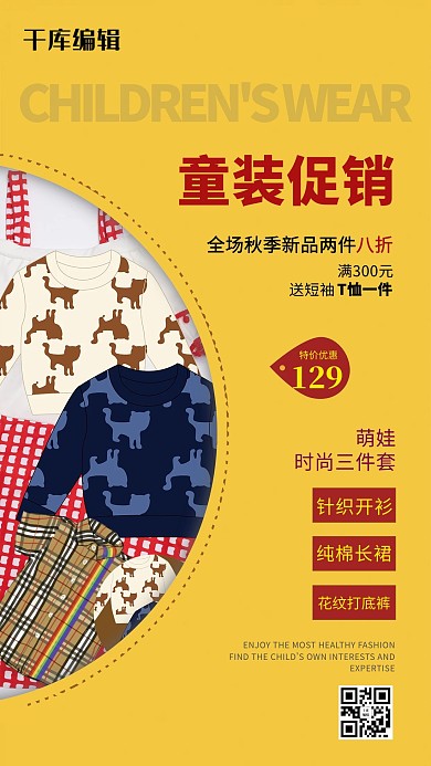 童装促销童装橙色剪纸风海报