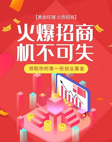 火爆招商UI商务风招商banner