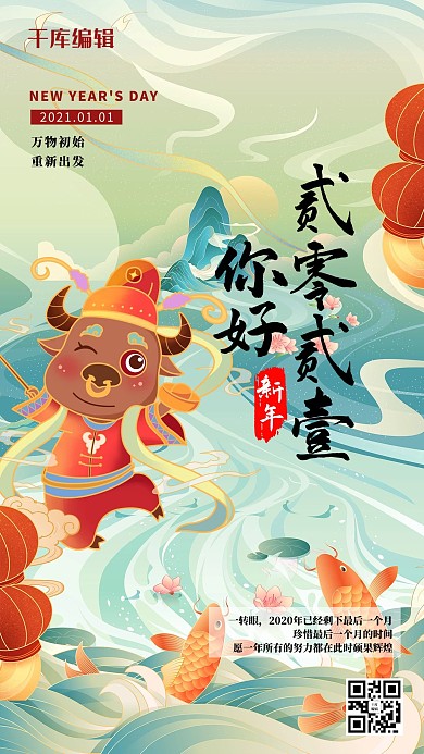 你好2021祥云绿色创意中国风海报