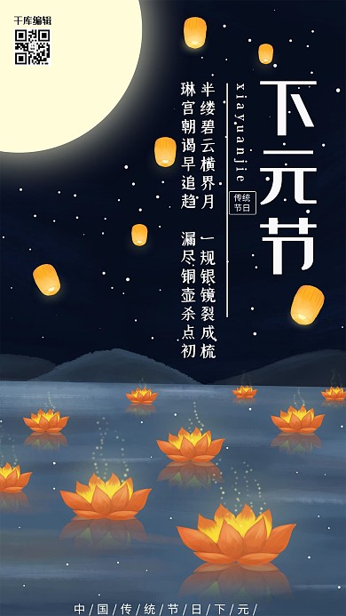 创意插画风格下元节祭祀海报