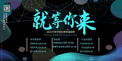 千库编辑原创元素秋季招聘炫光曲线蓝绿色简约展板