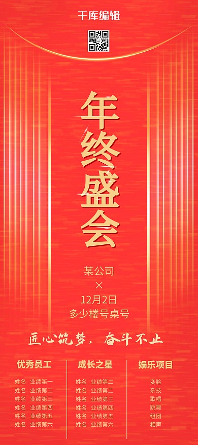年会年终盛会红色简约大气X展架
